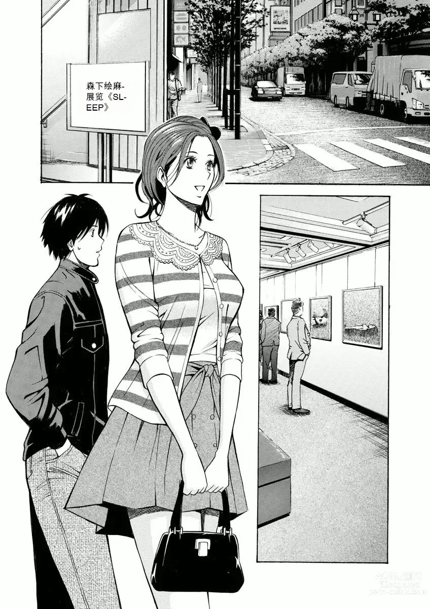 Page 23 of manga Atelier no Emma