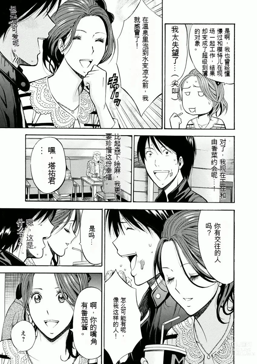 Page 26 of manga Atelier no Emma