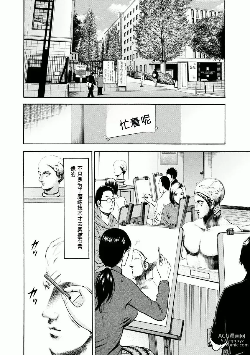 Page 5 of manga Atelier no Emma