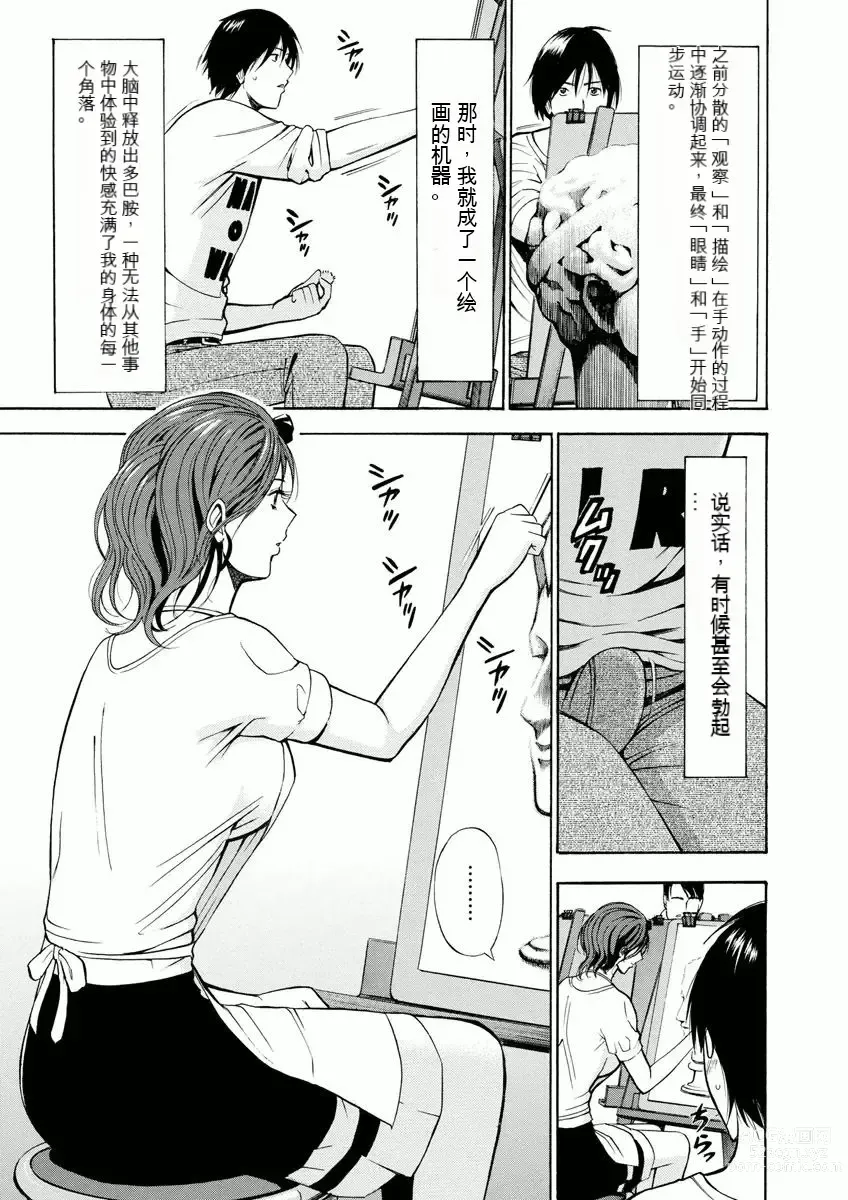 Page 6 of manga Atelier no Emma
