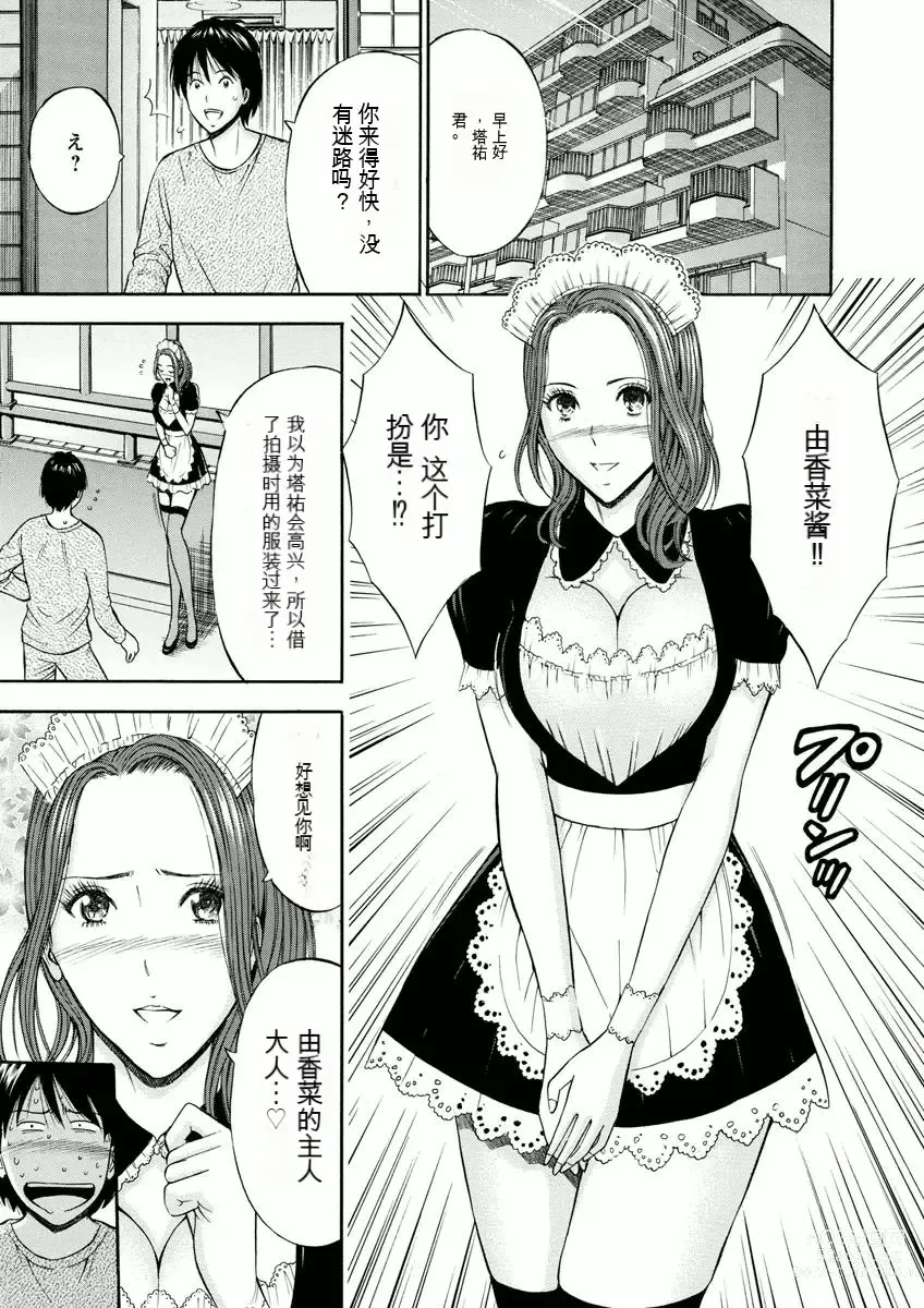 Page 58 of manga Atelier no Emma