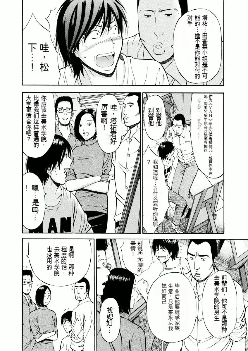 Page 7 of manga Atelier no Emma