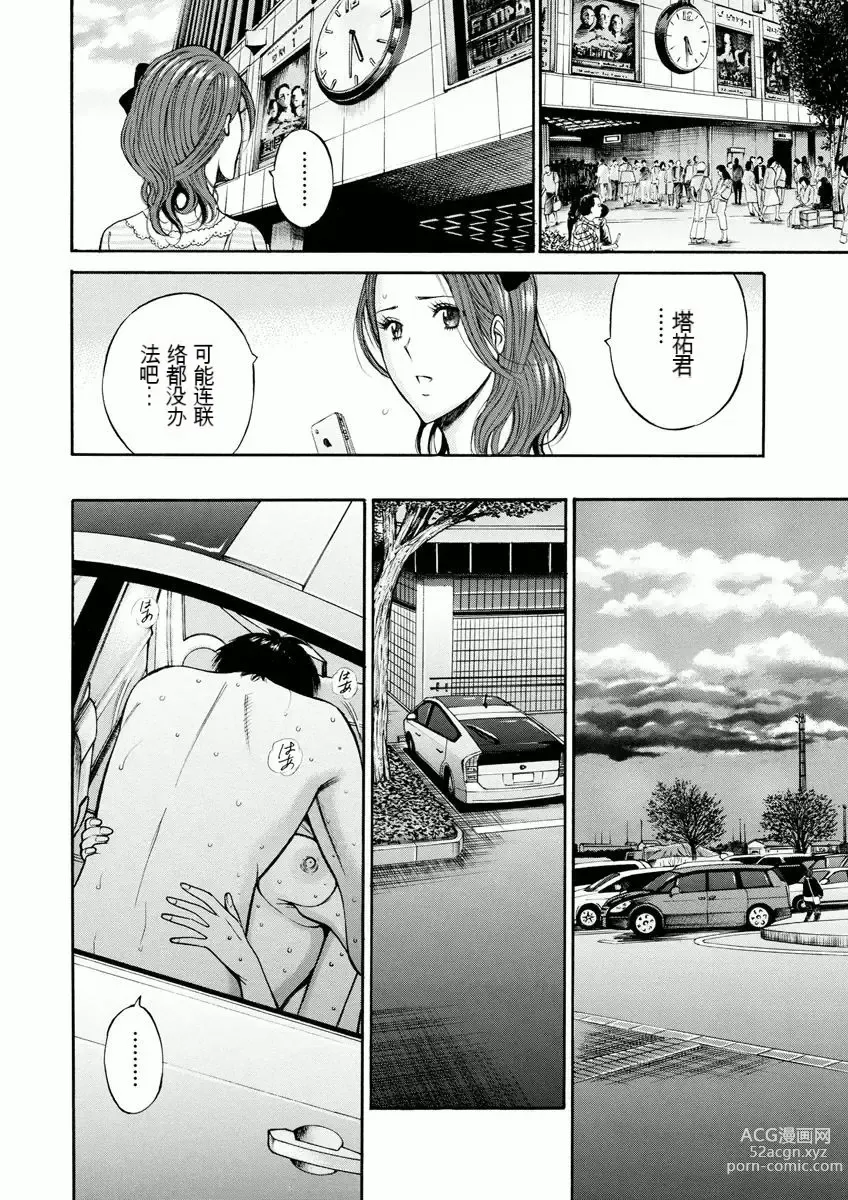 Page 69 of manga Atelier no Emma