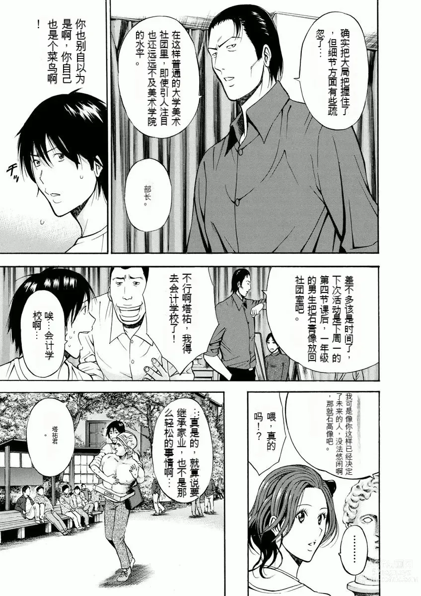 Page 8 of manga Atelier no Emma