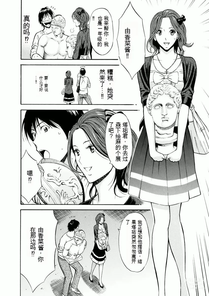 Page 9 of manga Atelier no Emma