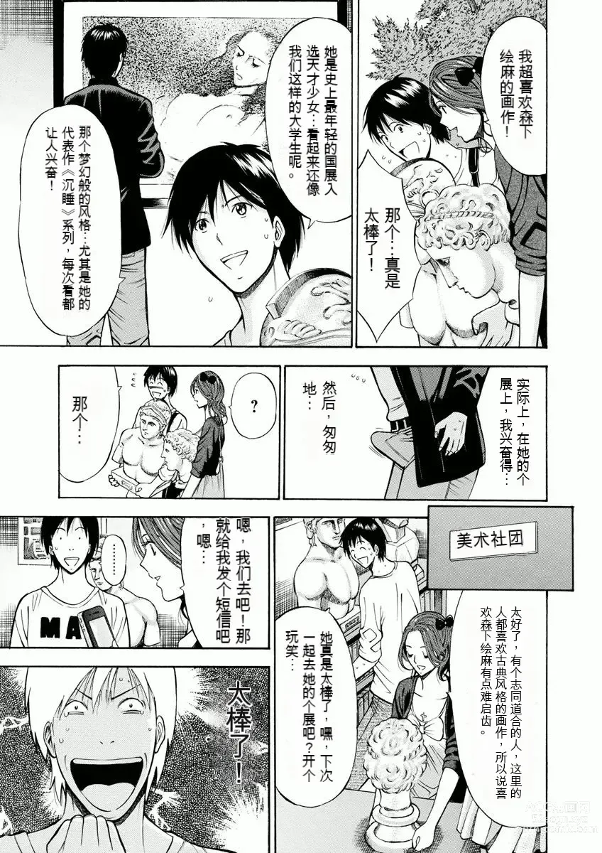 Page 10 of manga Atelier no Emma