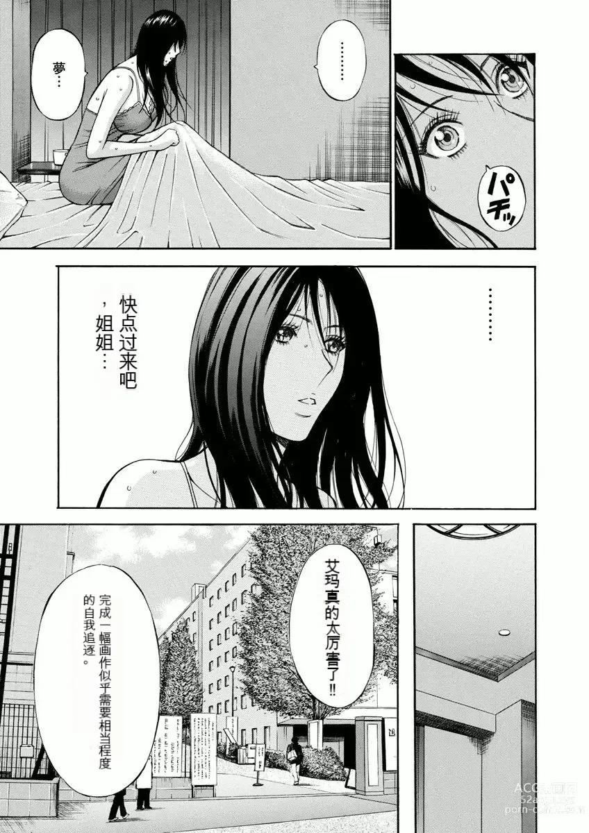 Page 98 of manga Atelier no Emma