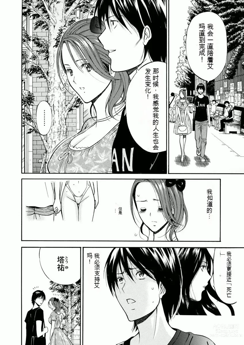 Page 99 of manga Atelier no Emma