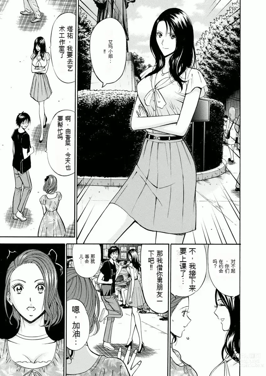 Page 100 of manga Atelier no Emma