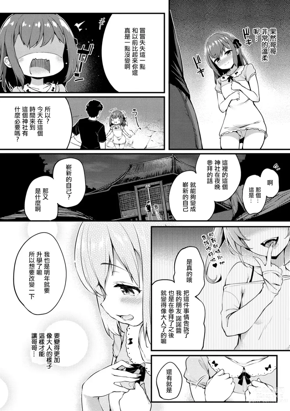 Page 2 of manga Atarashii Watashi