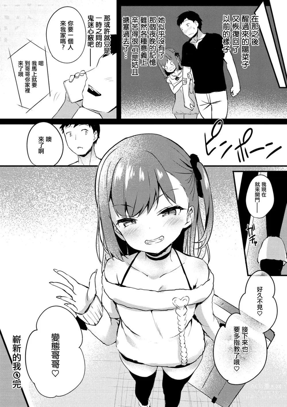 Page 22 of manga Atarashii Watashi