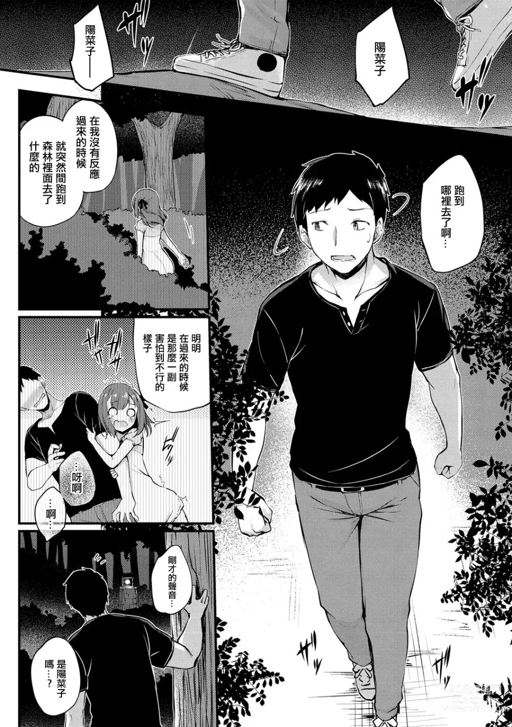 Page 6 of manga Atarashii Watashi