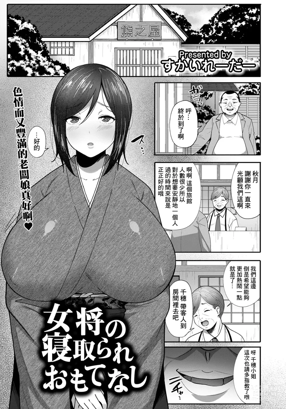 Page 1 of manga Okami no Netorare Omotenashi
