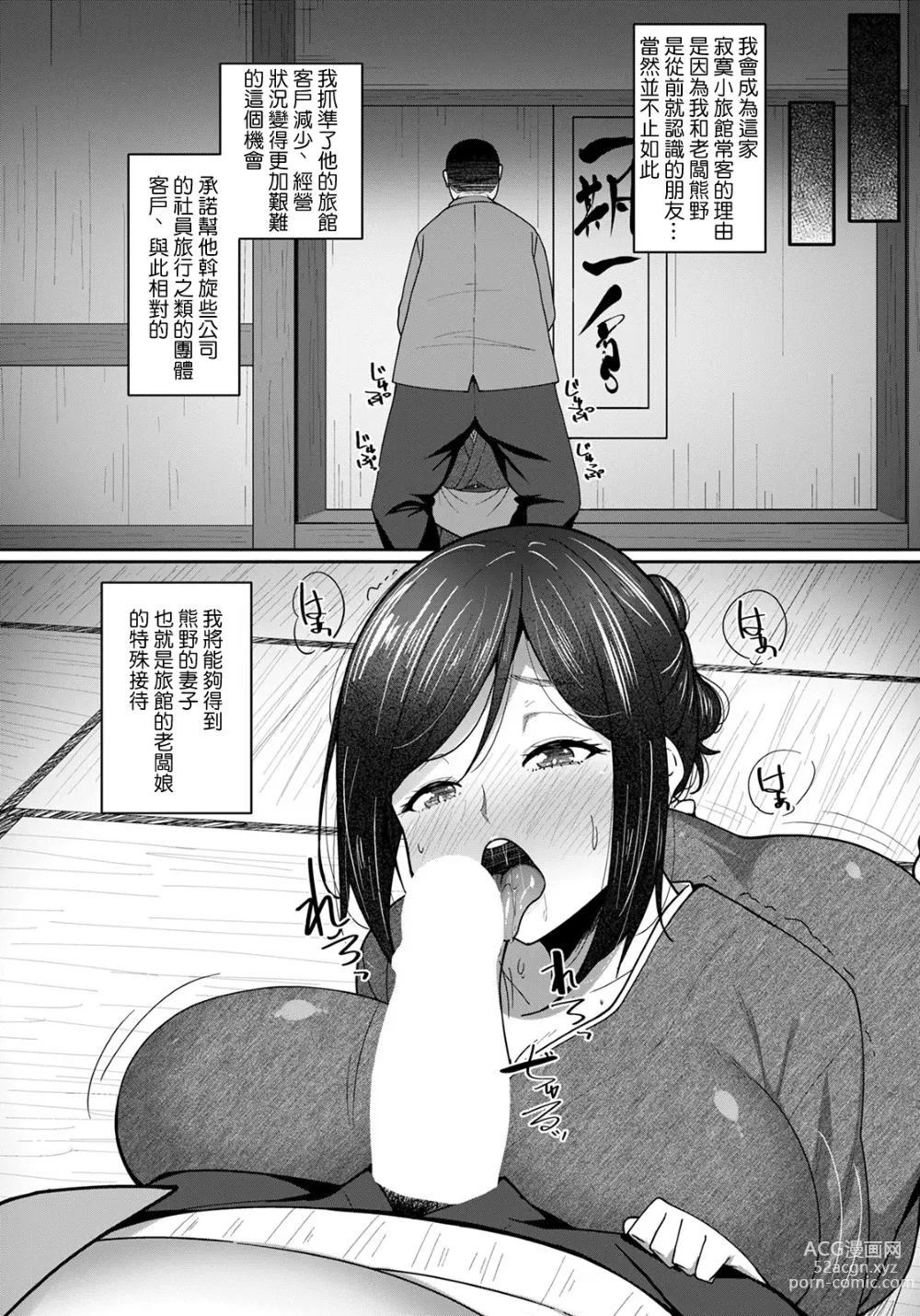 Page 2 of manga Okami no Netorare Omotenashi