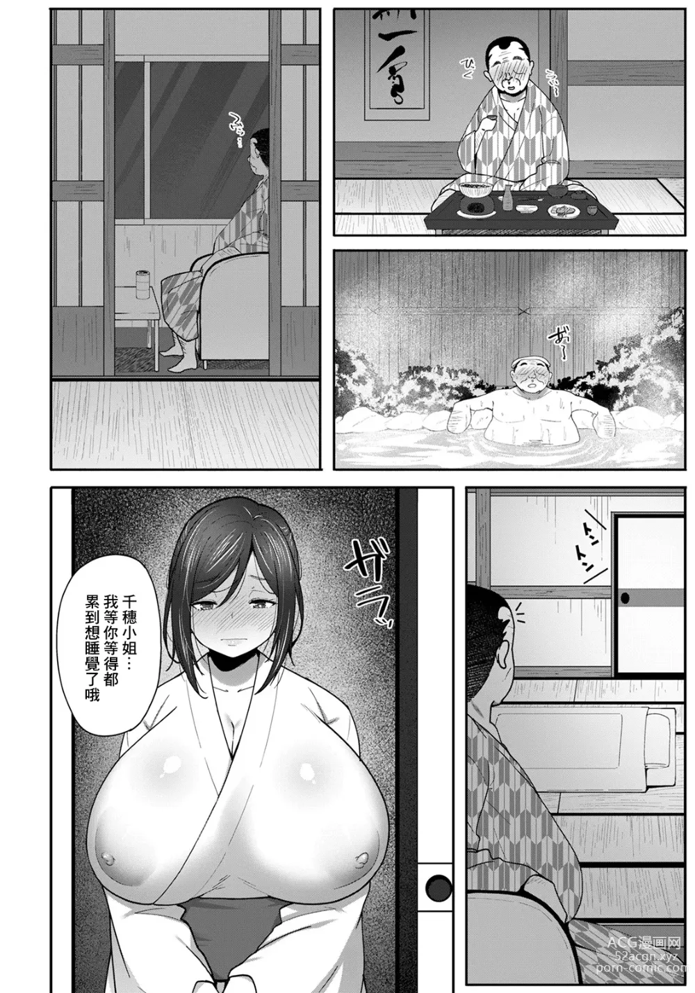 Page 6 of manga Okami no Netorare Omotenashi
