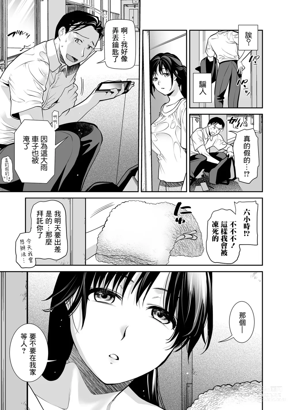 Page 3 of manga Otonari Oku-sama Saikaihatsu