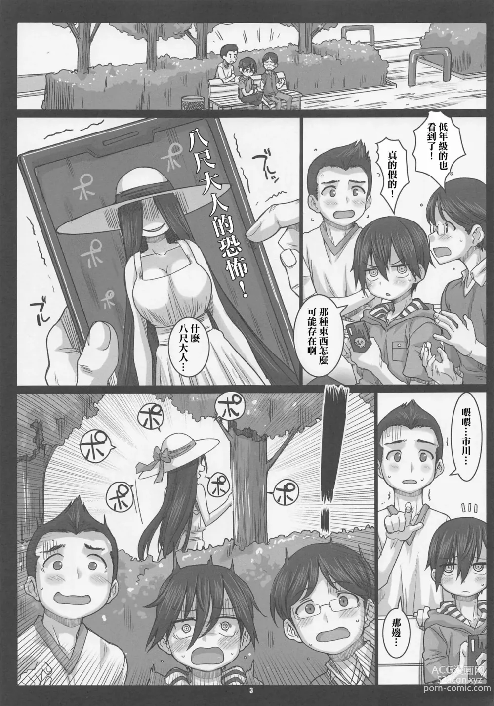 Page 3 of doujinshi 盯上我身體的危險傢伙