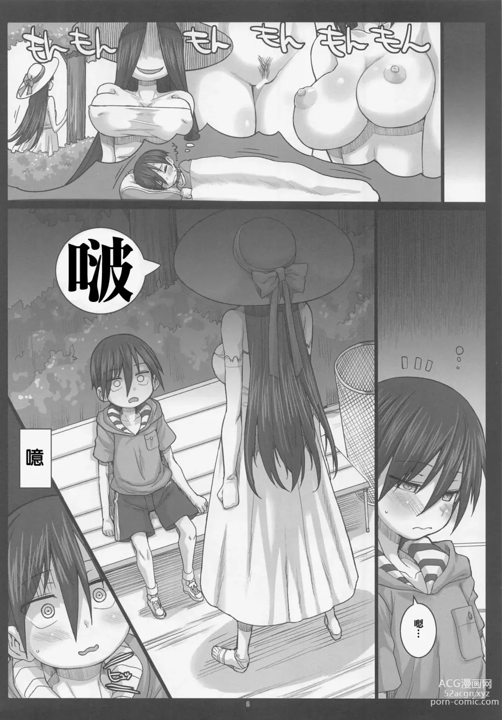 Page 6 of doujinshi 盯上我身體的危險傢伙