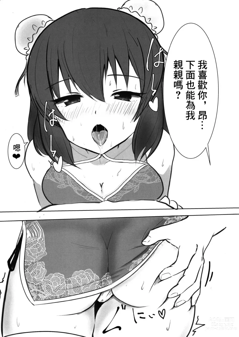 Page 6 of doujinshi 昂的可愛的小嘴巴