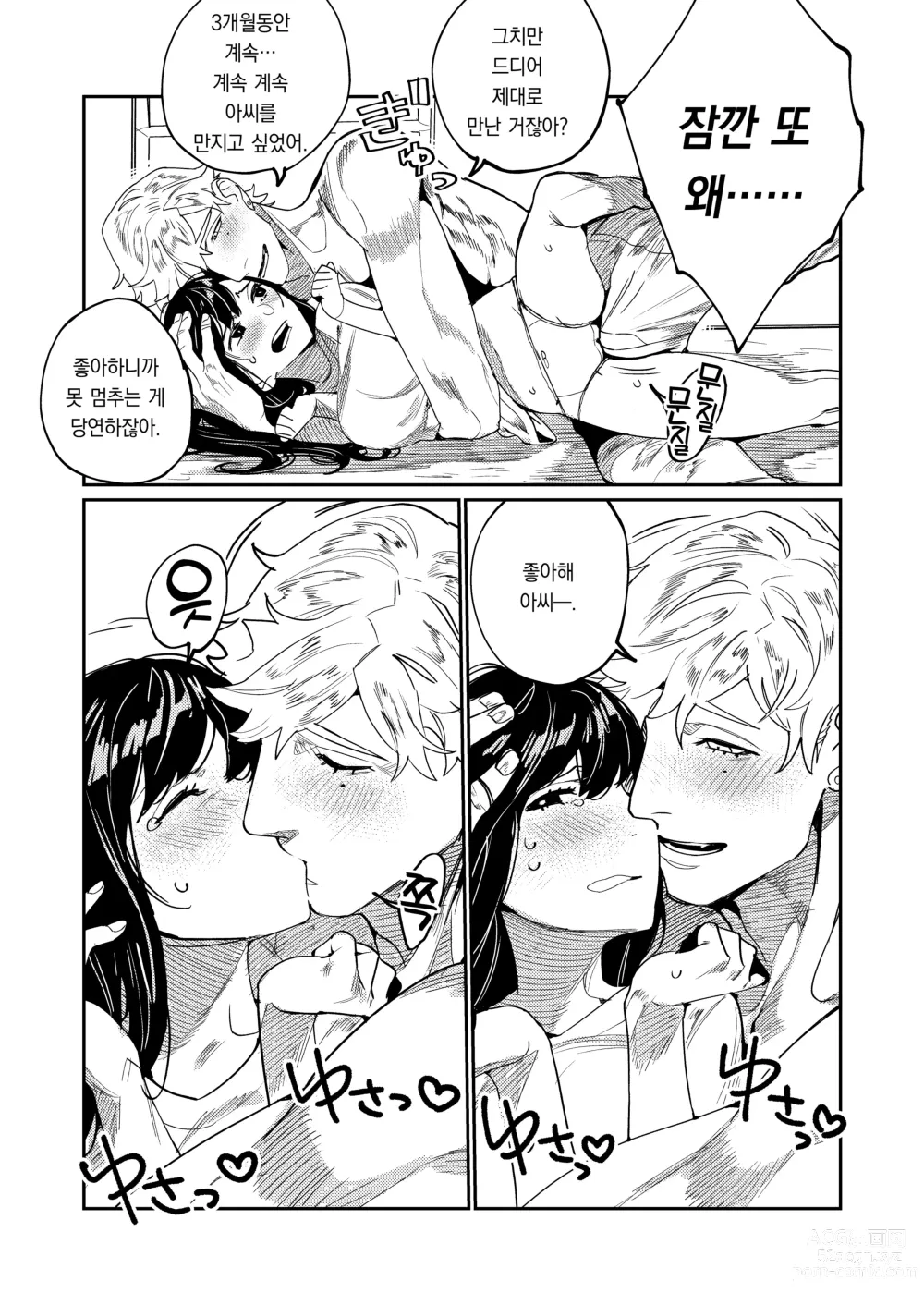 Page 14 of doujinshi 피그말리온의 구세주는 정신연령 7살의 빅러브몬스터.