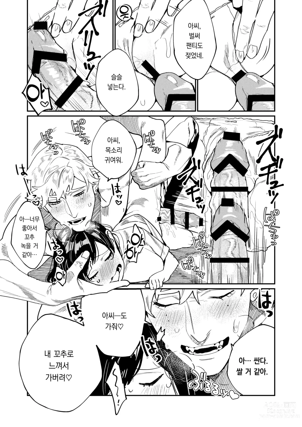 Page 16 of doujinshi 피그말리온의 구세주는 정신연령 7살의 빅러브몬스터.