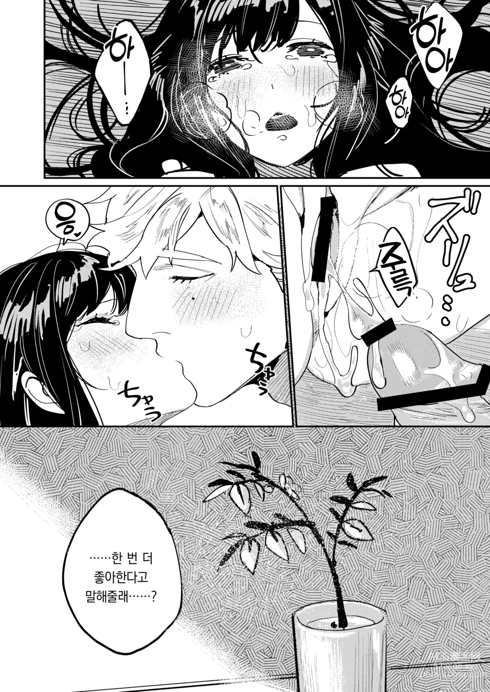 Page 27 of doujinshi 피그말리온의 구세주는 정신연령 7살의 빅러브몬스터.