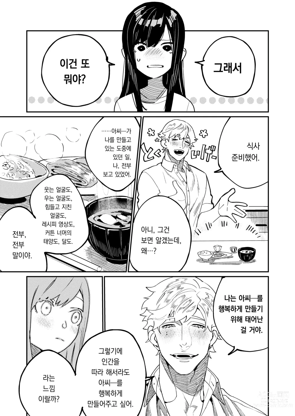 Page 28 of doujinshi 피그말리온의 구세주는 정신연령 7살의 빅러브몬스터.