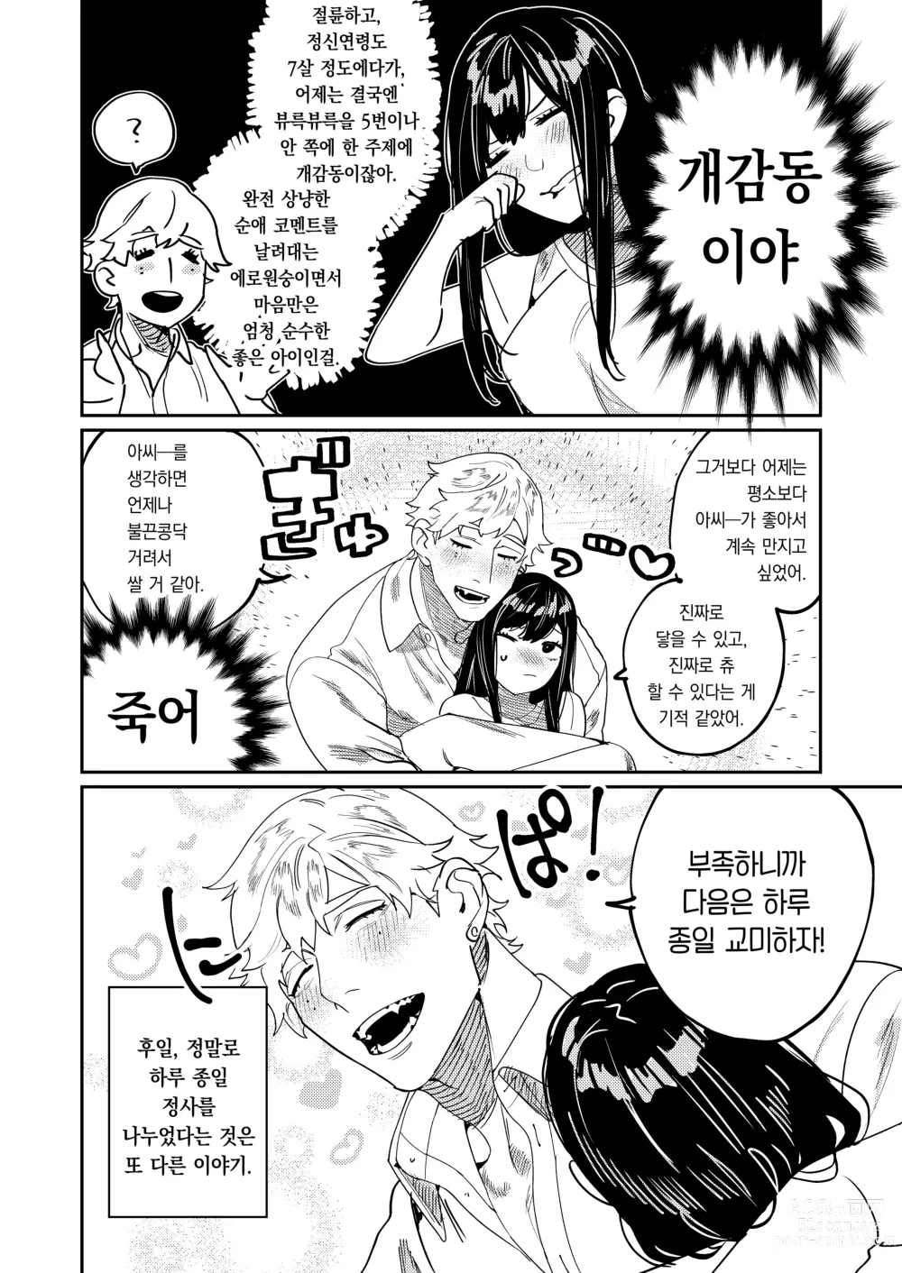 Page 29 of doujinshi 피그말리온의 구세주는 정신연령 7살의 빅러브몬스터.