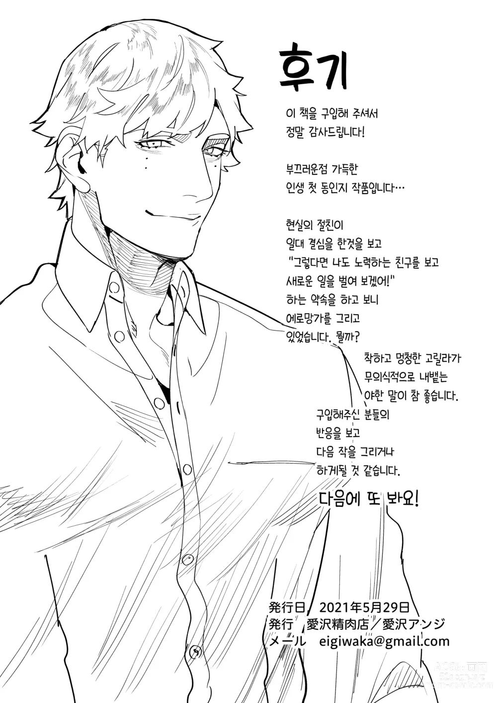 Page 30 of doujinshi 피그말리온의 구세주는 정신연령 7살의 빅러브몬스터.