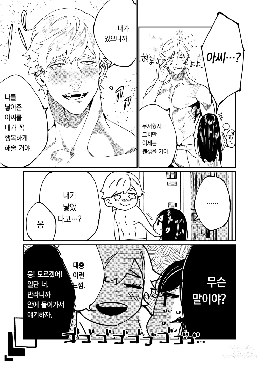 Page 10 of doujinshi 피그말리온의 구세주는 정신연령 7살의 빅러브몬스터.