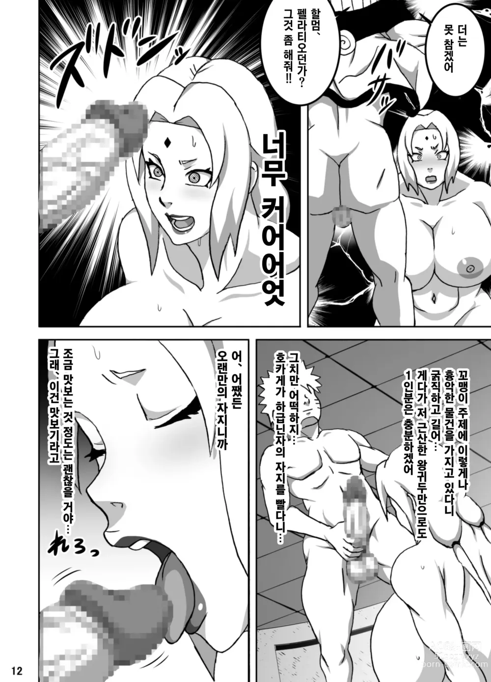 Page 13 of doujinshi ToroTsuna Hokage Horegusuri no Nan no Maki｜끈적 츠나 묘약에 당한 호카게 이야기