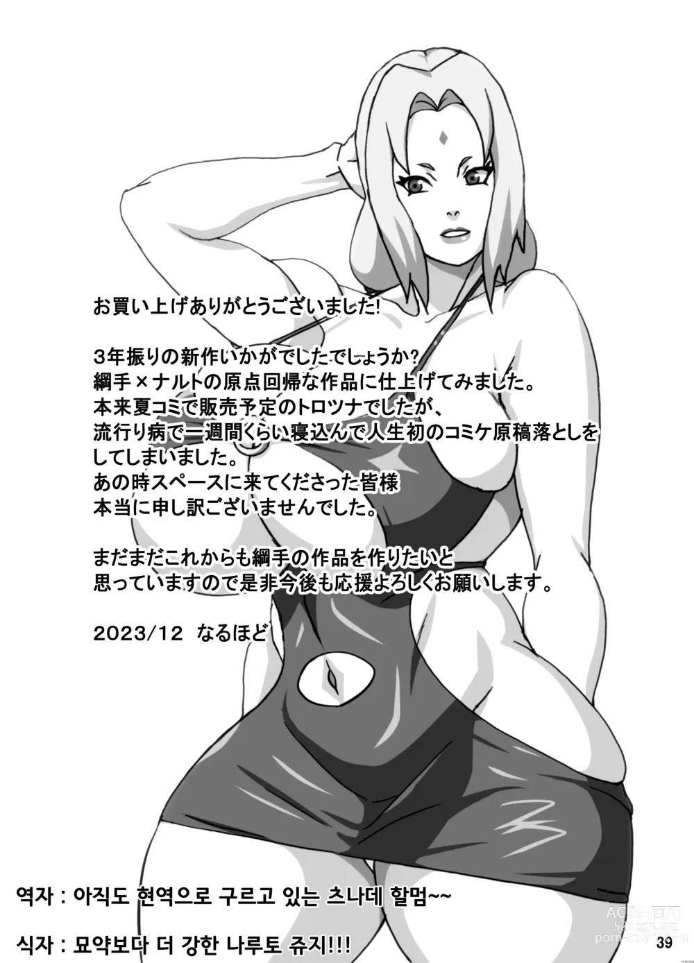 Page 40 of doujinshi ToroTsuna Hokage Horegusuri no Nan no Maki｜끈적 츠나 묘약에 당한 호카게 이야기