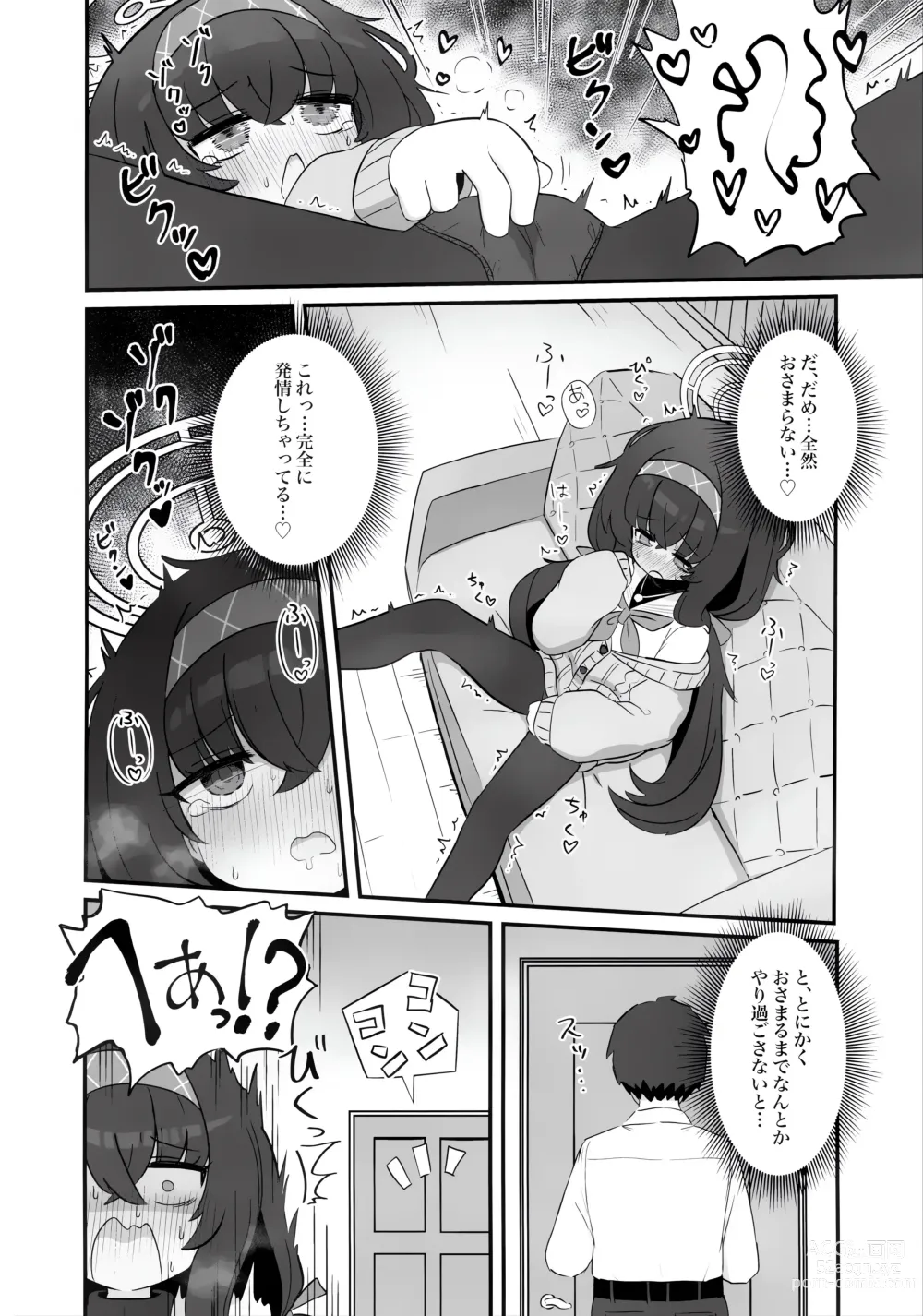 Page 5 of doujinshi Biyaku wo Nondeshimatta Kozeki Ui ni Osowareru Hon