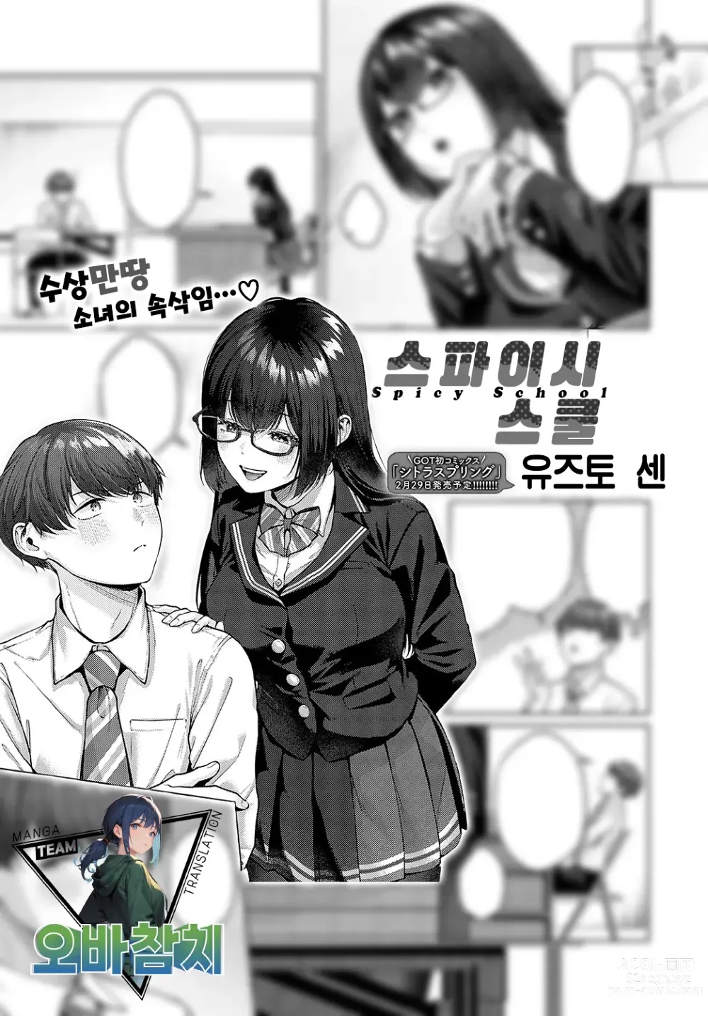 Page 1 of manga 스파이시 스쿨