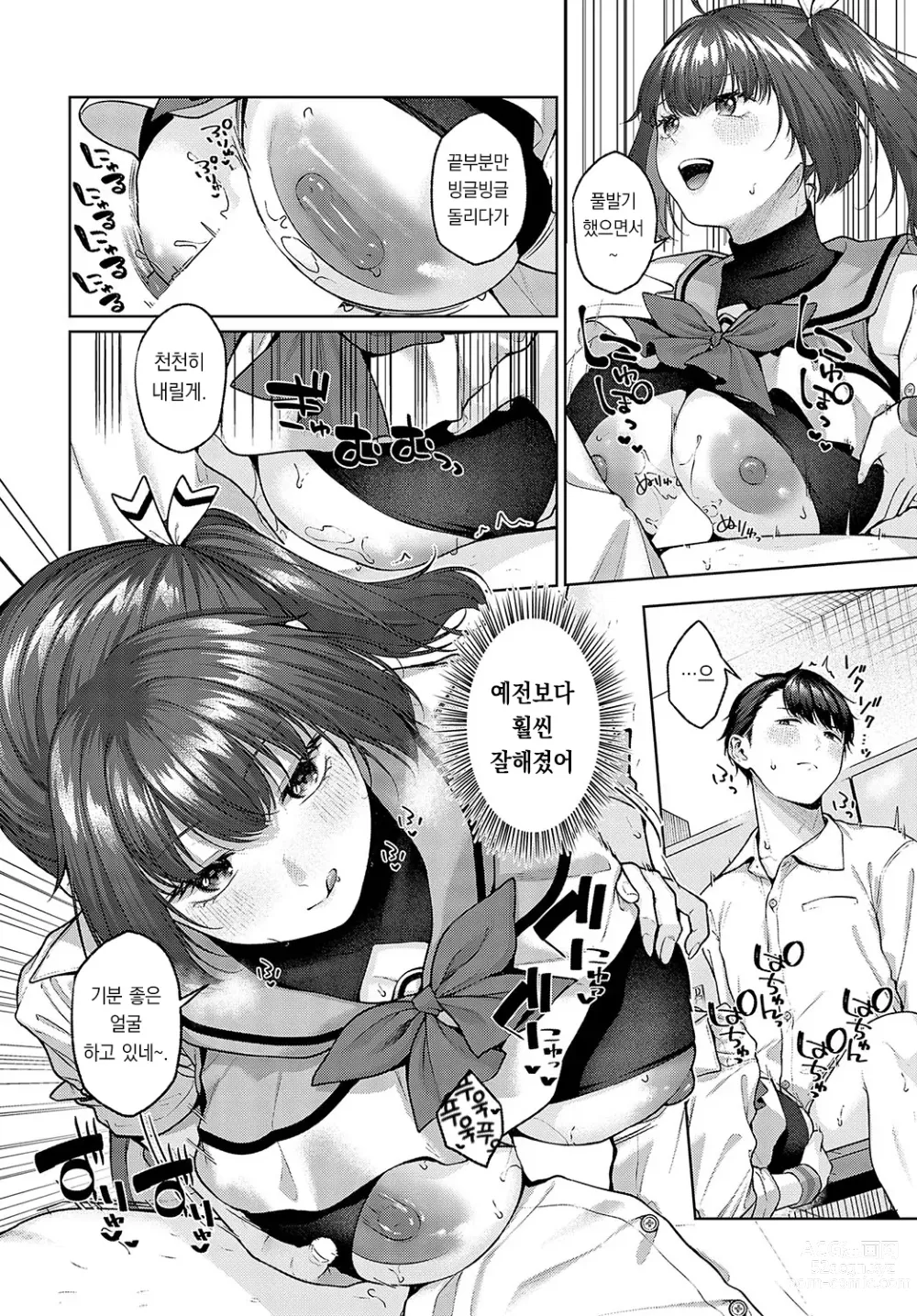 Page 9 of manga 스파이시 스쿨