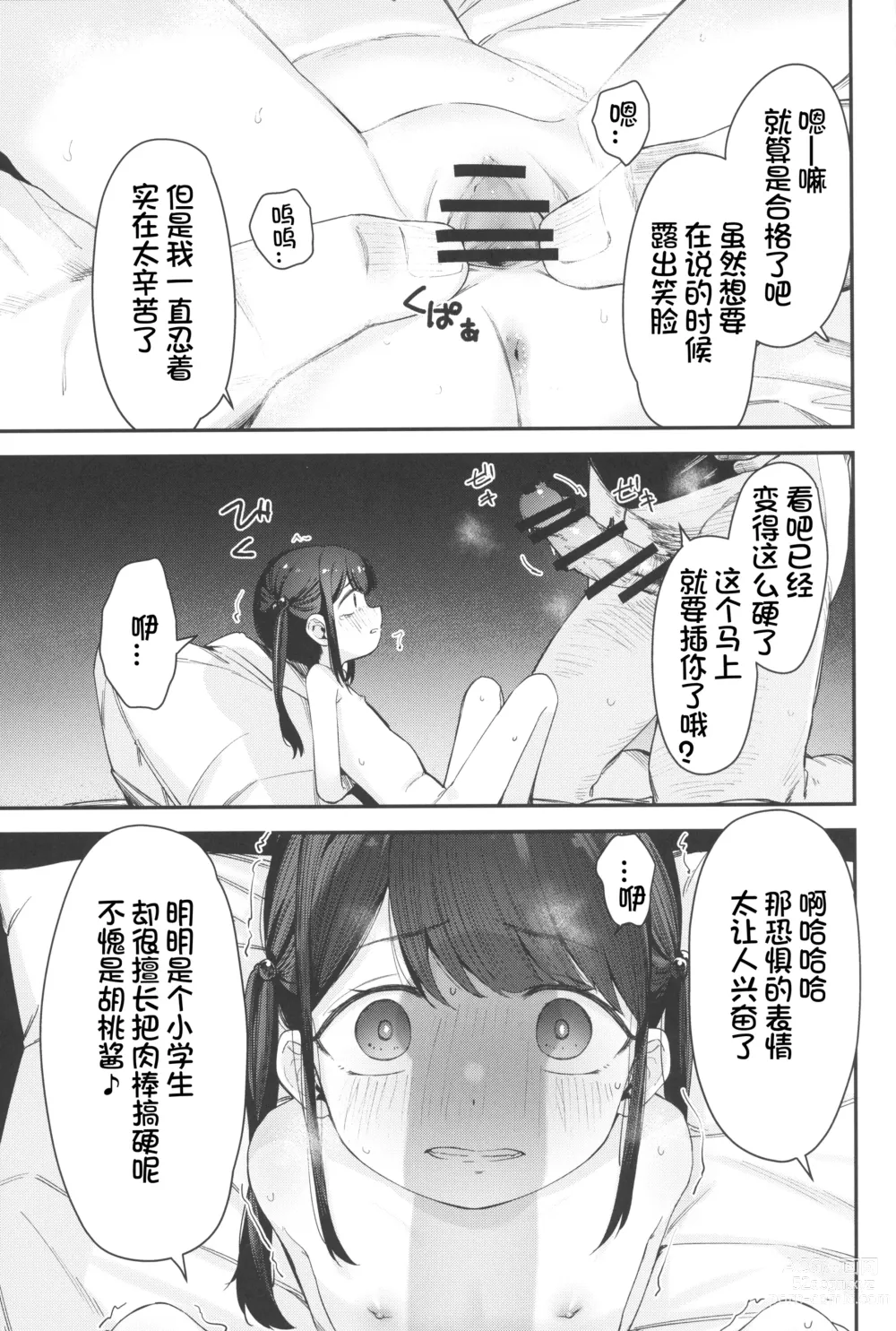 Page 13 of doujinshi Re:Rape 4 Saishuuwa