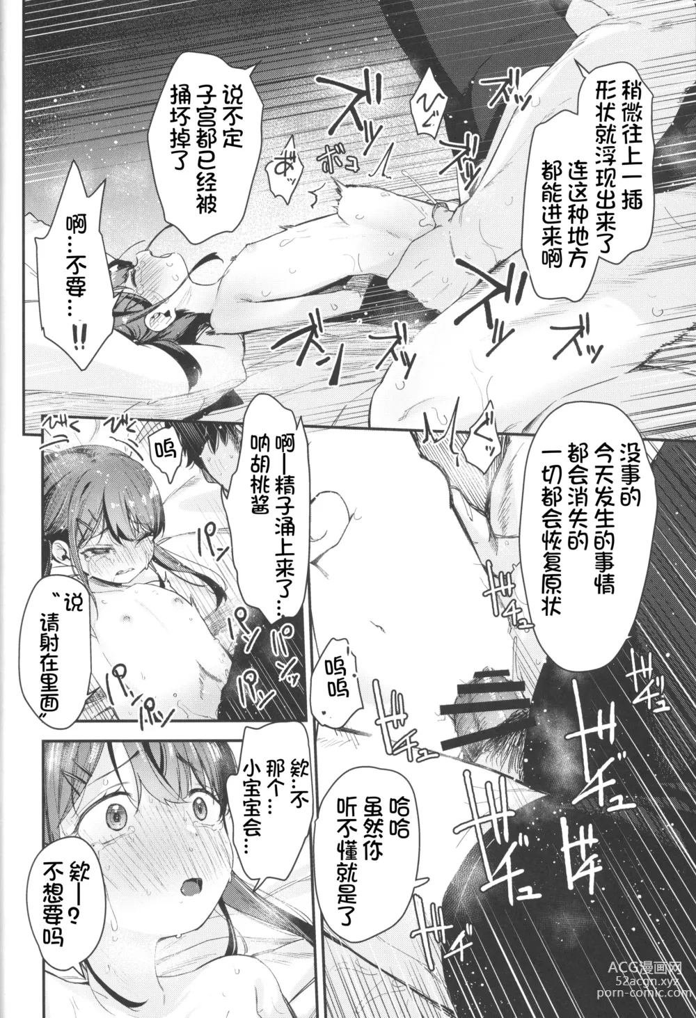 Page 20 of doujinshi Re:Rape 4 Saishuuwa