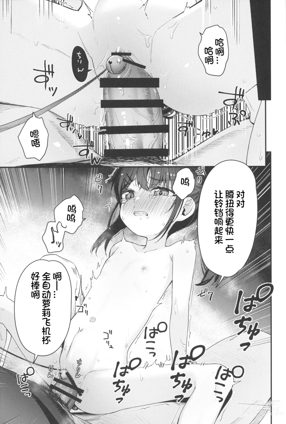 Page 25 of doujinshi Re:Rape 4 Saishuuwa