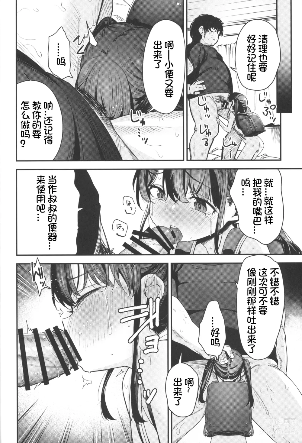 Page 28 of doujinshi Re:Rape 4 Saishuuwa