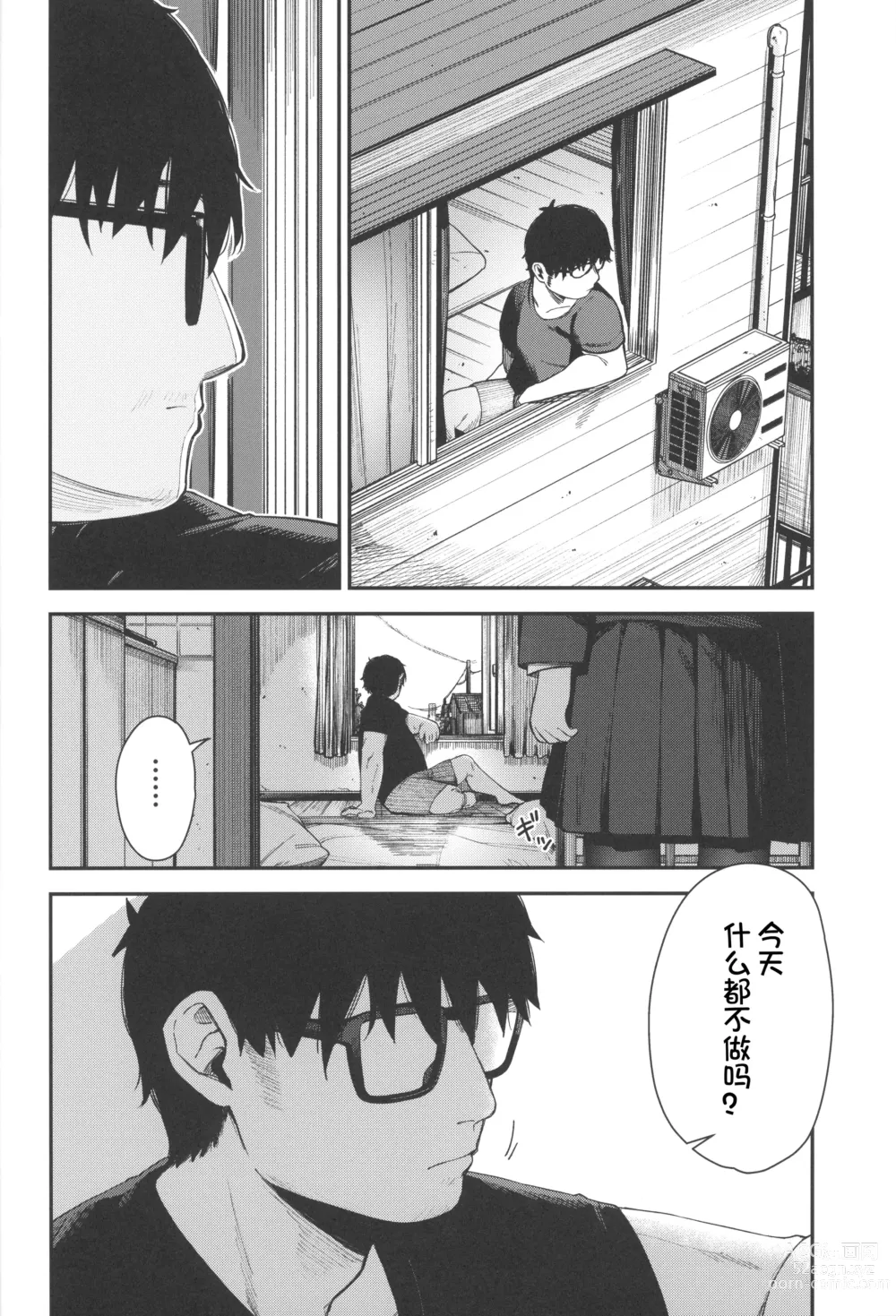 Page 34 of doujinshi Re:Rape 4 Saishuuwa