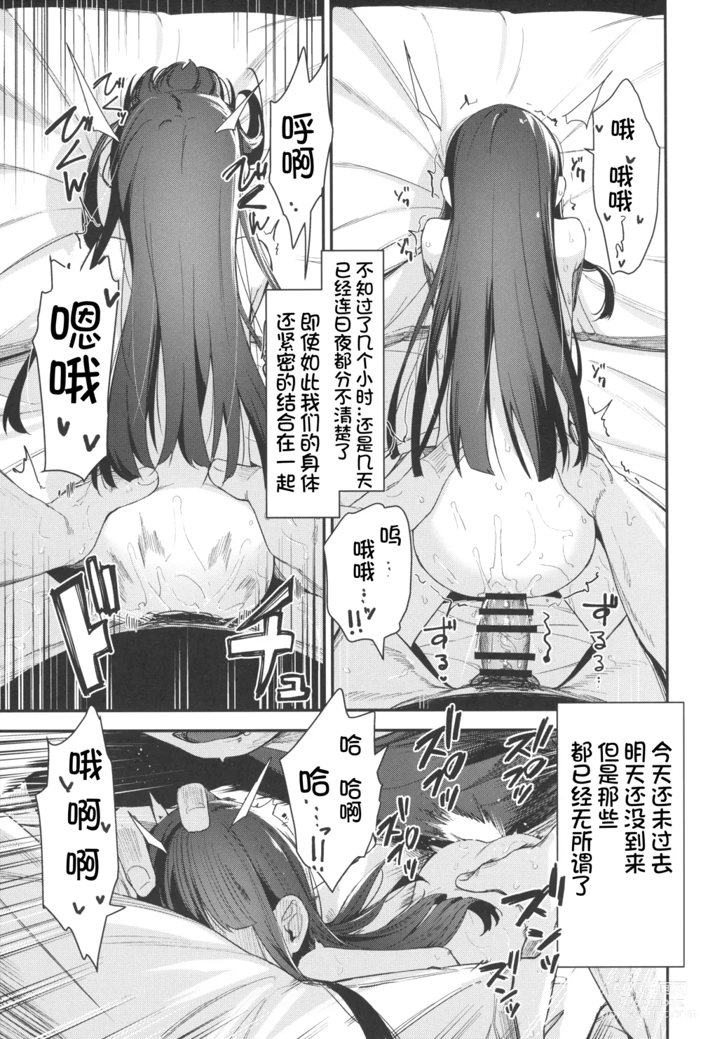 Page 49 of doujinshi Re:Rape 4 Saishuuwa