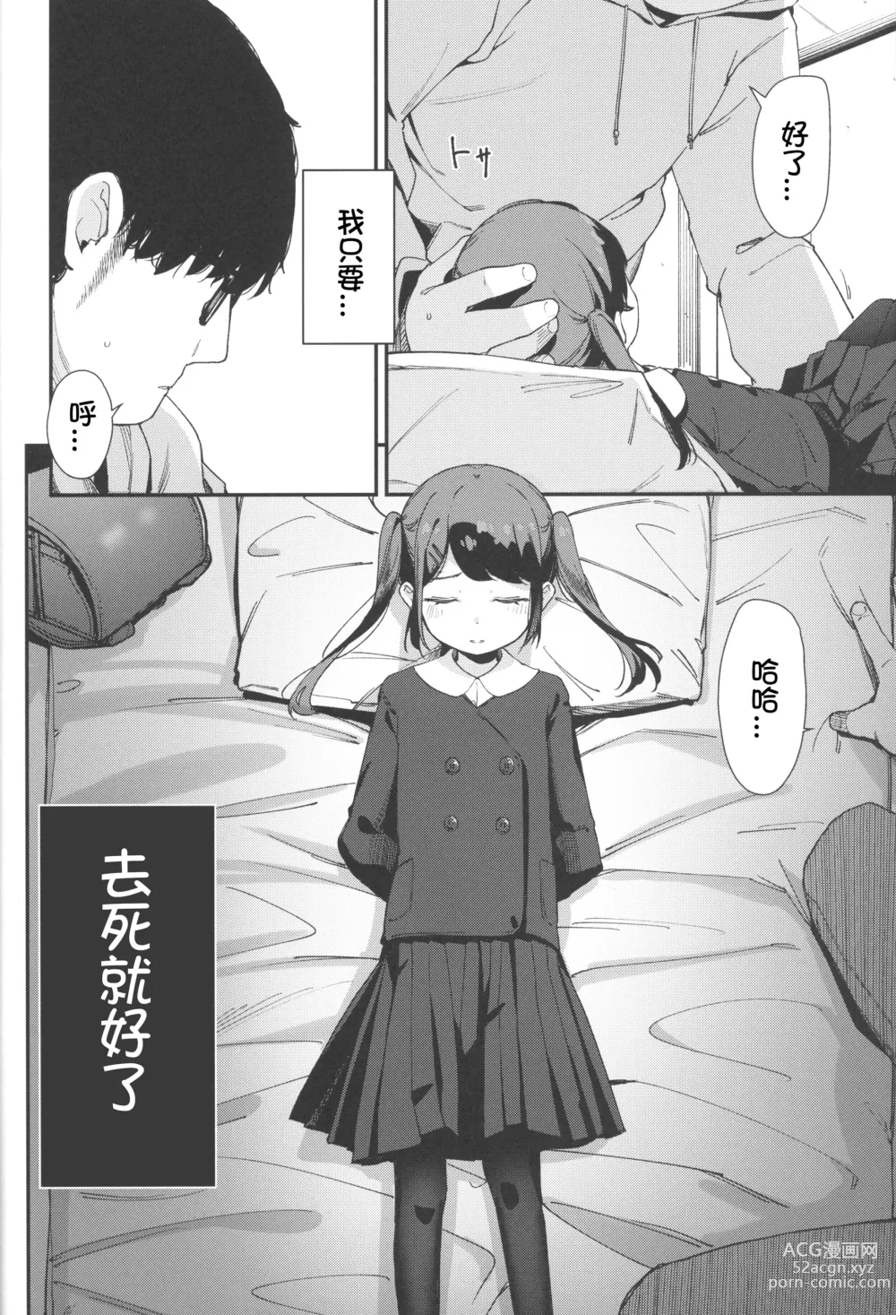 Page 6 of doujinshi Re:Rape 4 Saishuuwa