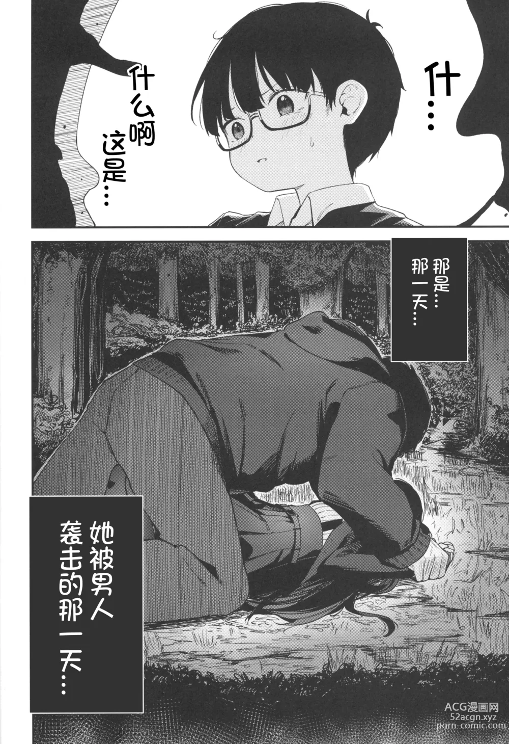 Page 68 of doujinshi Re:Rape 4 Saishuuwa