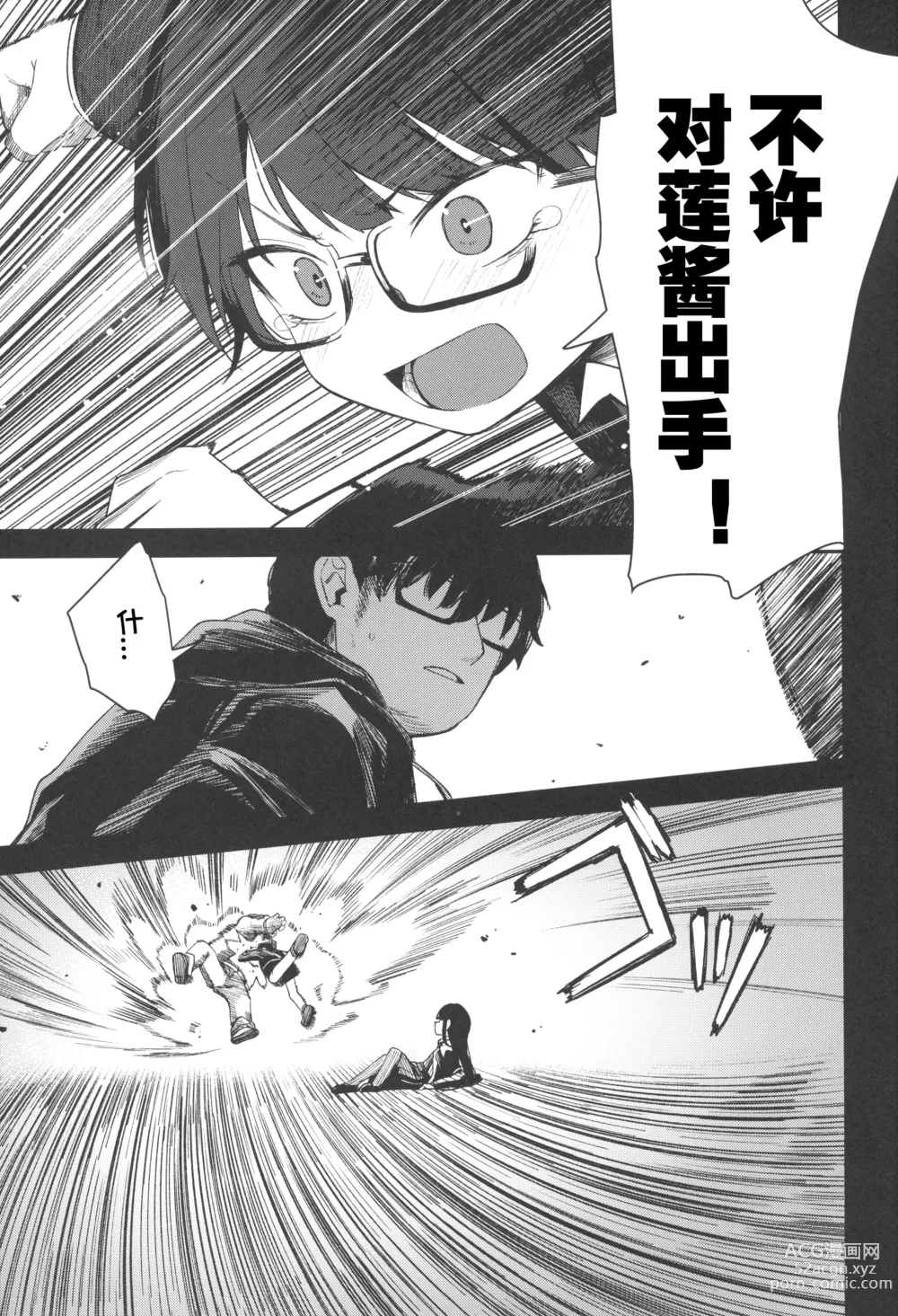 Page 71 of doujinshi Re:Rape 4 Saishuuwa