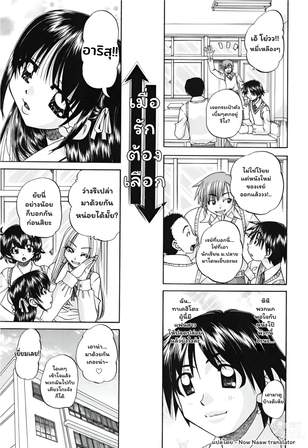 Page 1 of manga เมื่อรักต้องเลือก