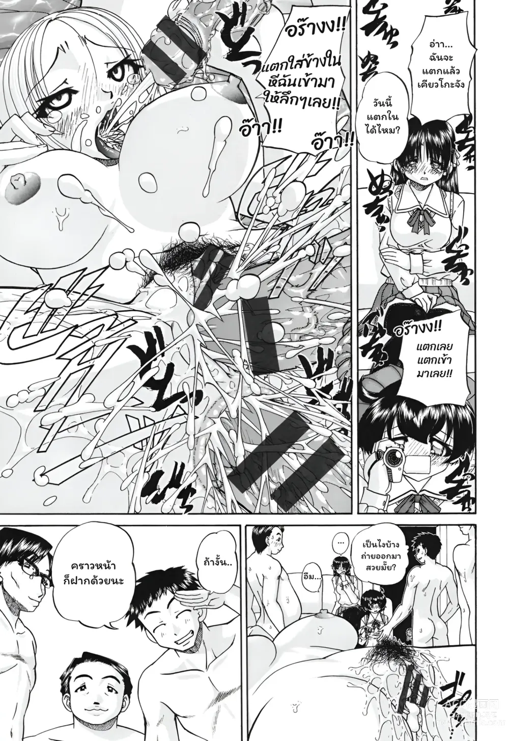 Page 5 of manga เมื่อรักต้องเลือก