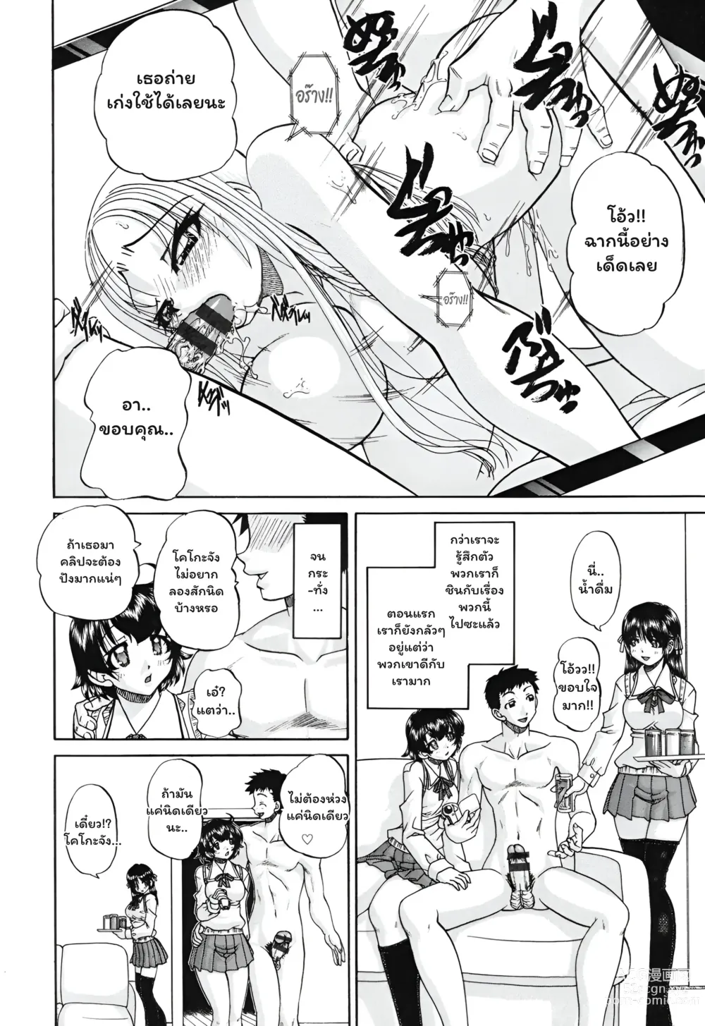 Page 6 of manga เมื่อรักต้องเลือก