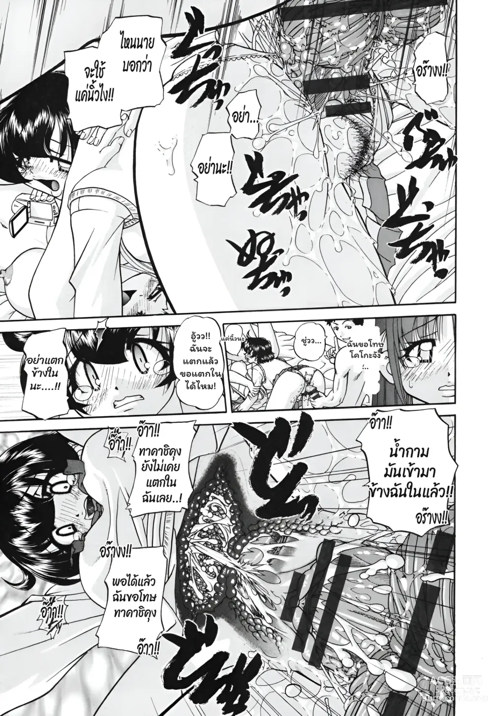 Page 7 of manga เมื่อรักต้องเลือก