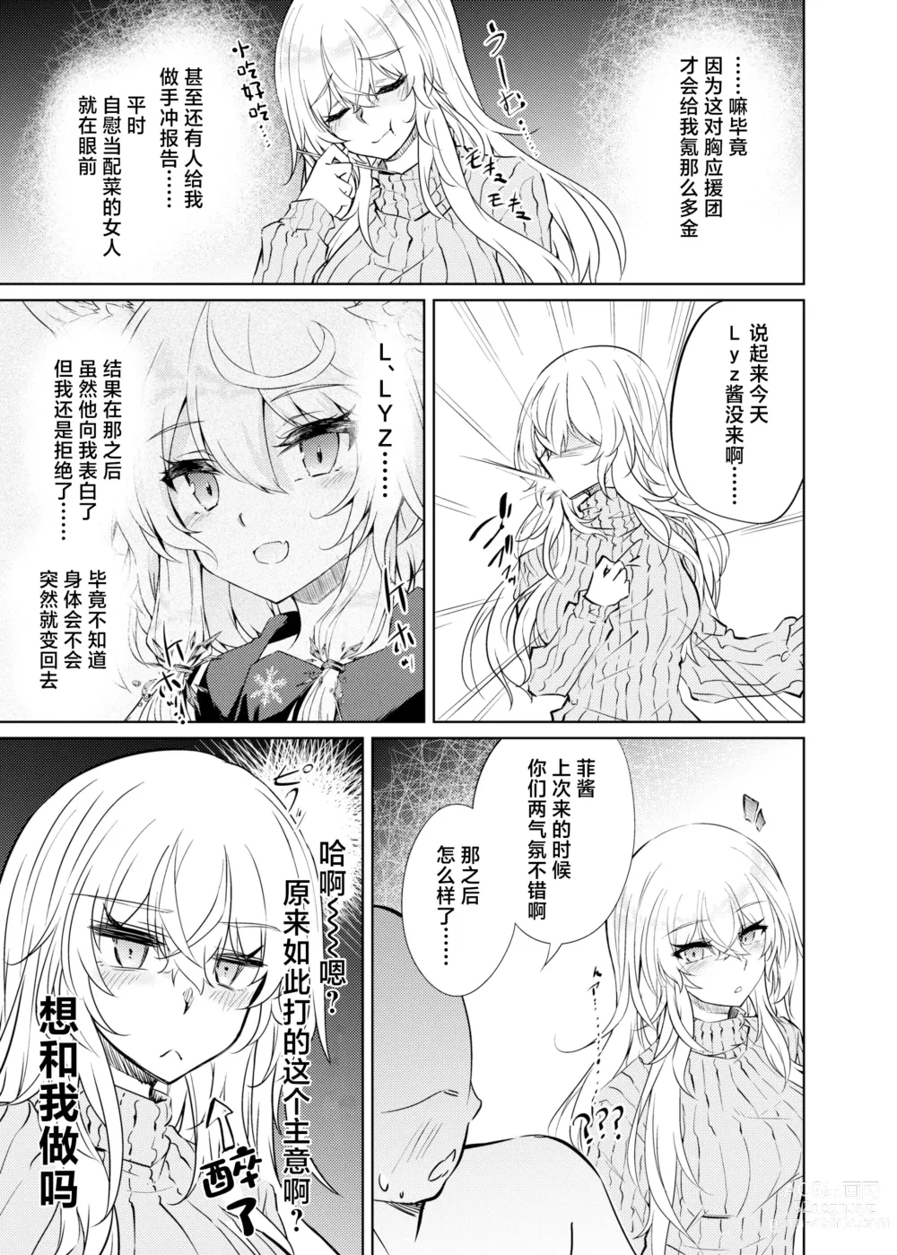 Page 14 of doujinshi VR mo Real mo TS Mesu ni Narimashita. 2