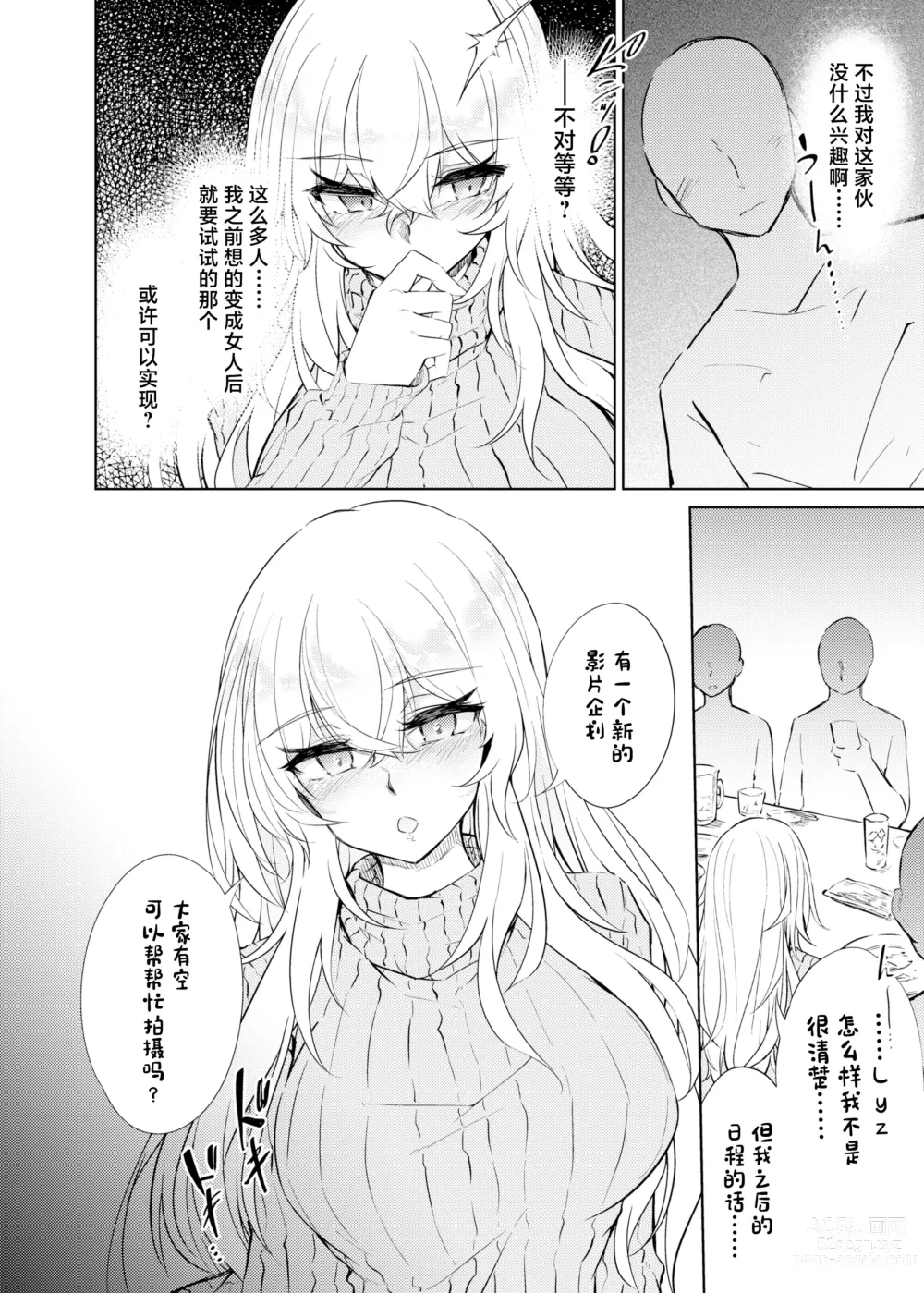Page 15 of doujinshi VR mo Real mo TS Mesu ni Narimashita. 2